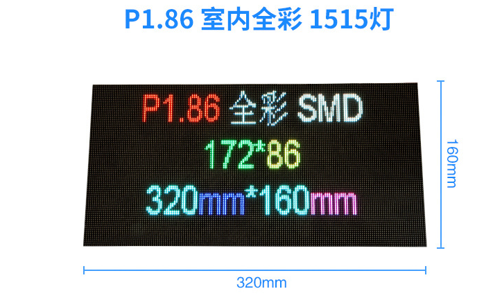 城阳P1.86 LED显示屏