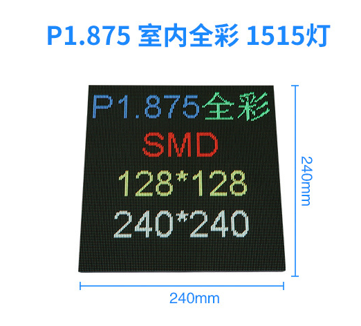 城阳P1.875 LED显示屏